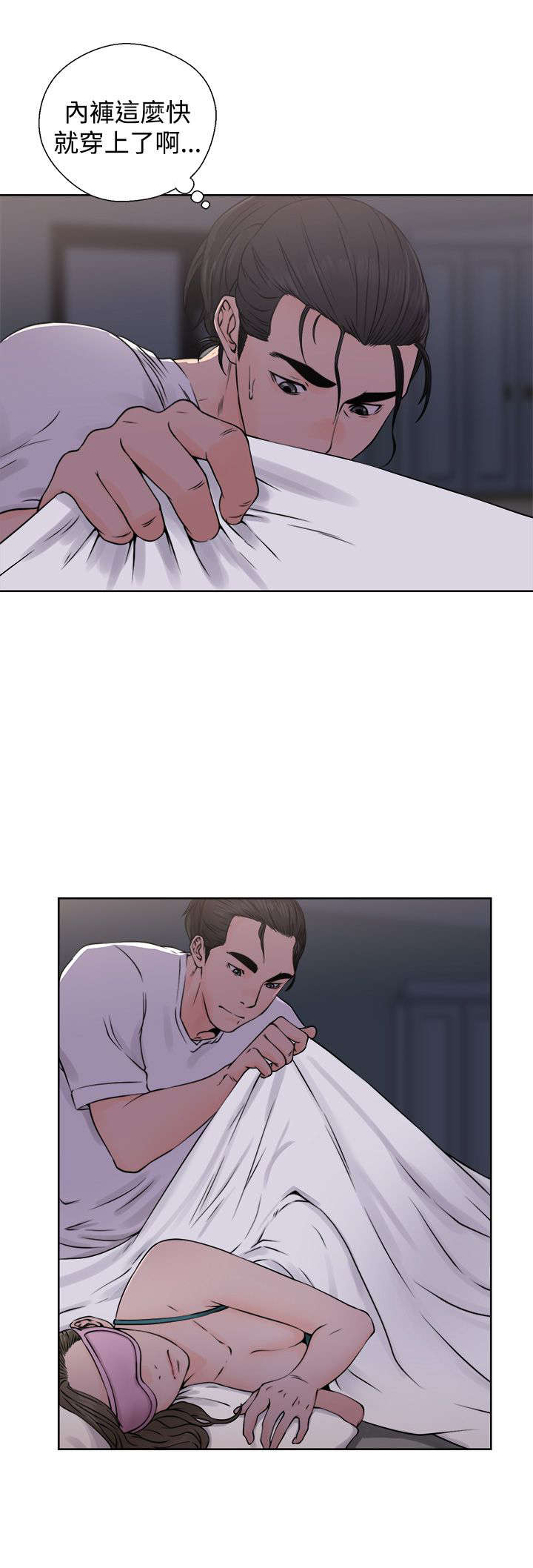 全职看护漫画,第32章：搞错了5图