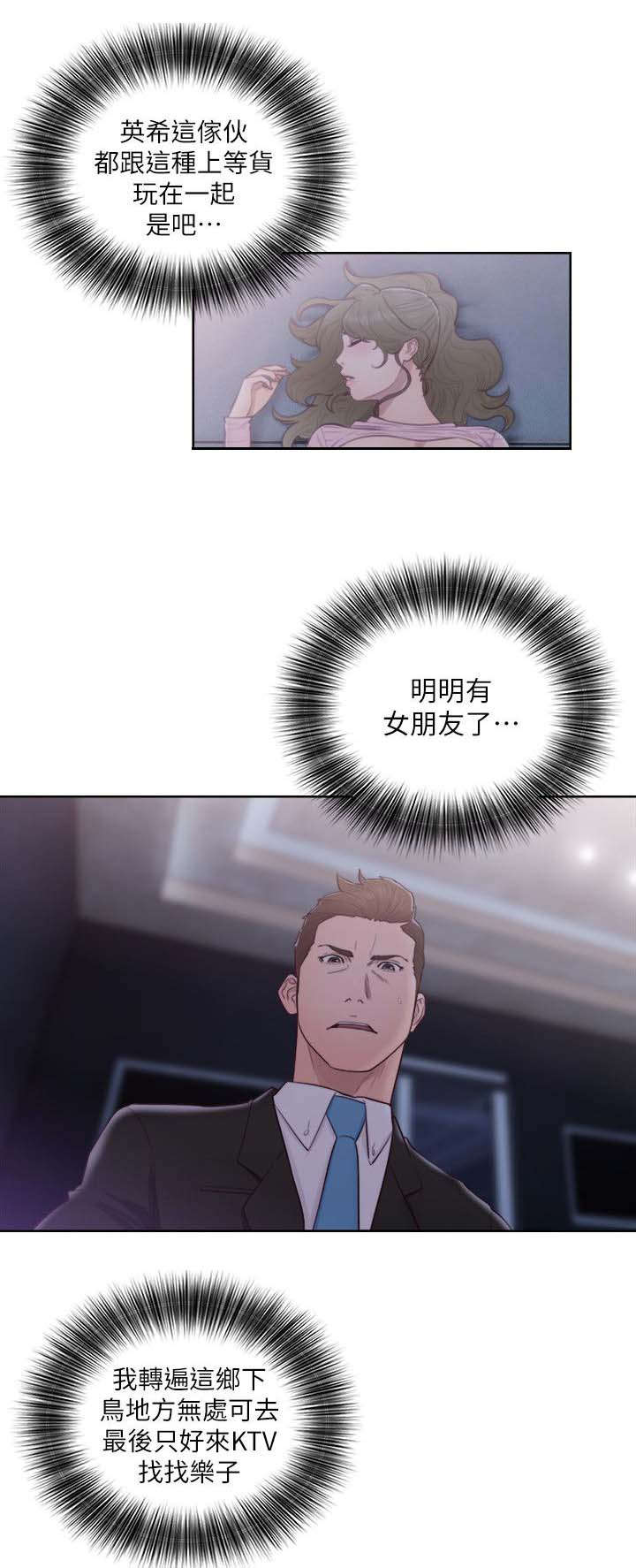 全职高手第二季漫画,第90章：嫉妒5图