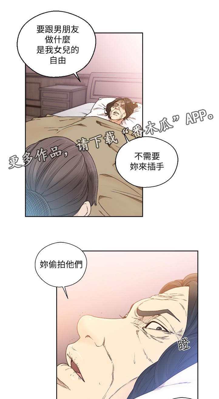全职看护漫画,第124章：不需要你来插手1图