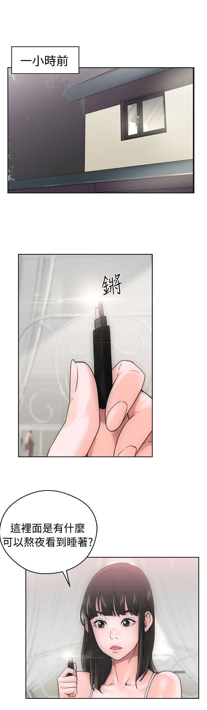 全职看护漫画,第9章：查找4图