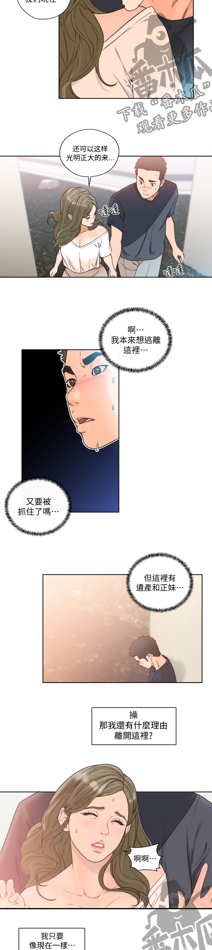 全职看护漫画,第131章：大姐3图
