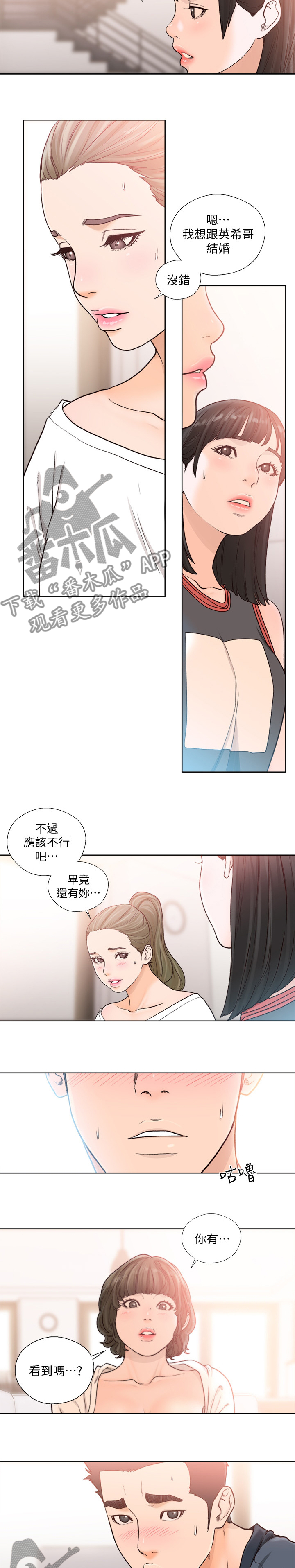 全职看护漫画,第134章：晚餐4图
