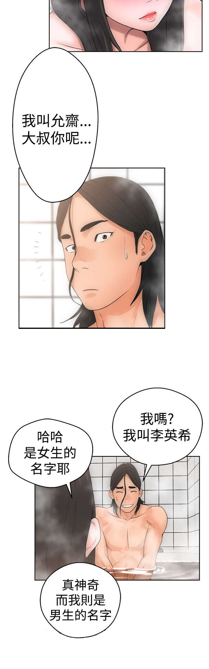 全职看护漫画,第6章：滑倒3图