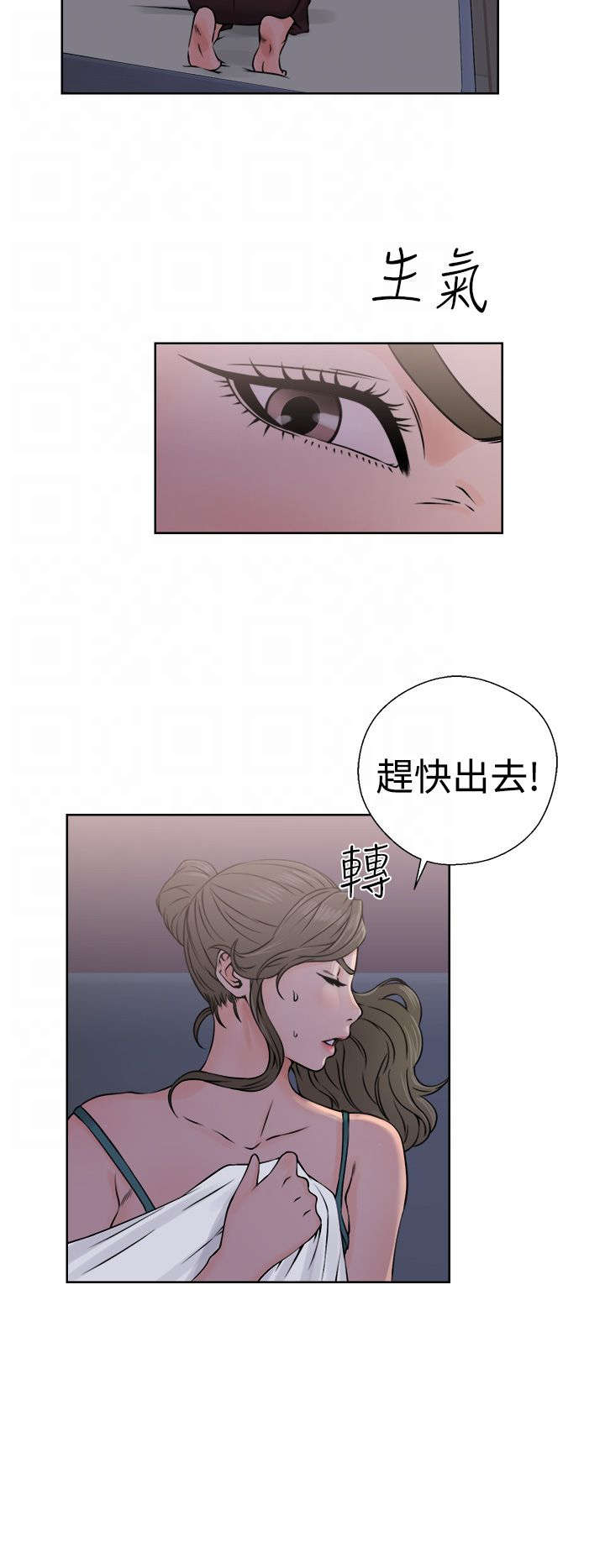 全职看护漫画,第32章：搞错了4图