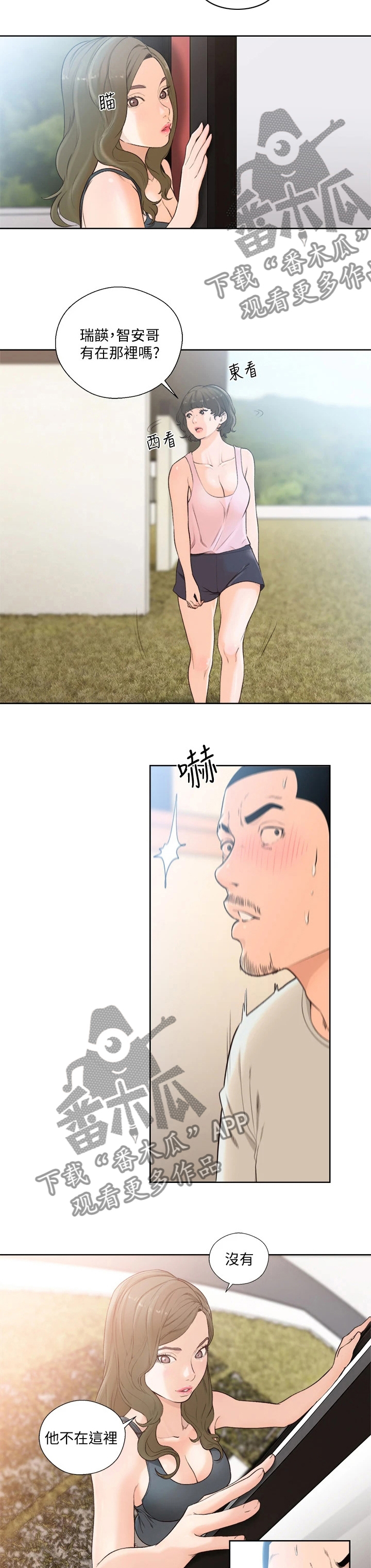 全职看护漫画,第151章：负责5图