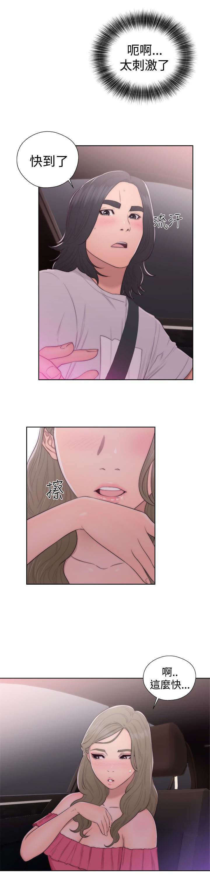全职看护漫画,第58章：游戏2图