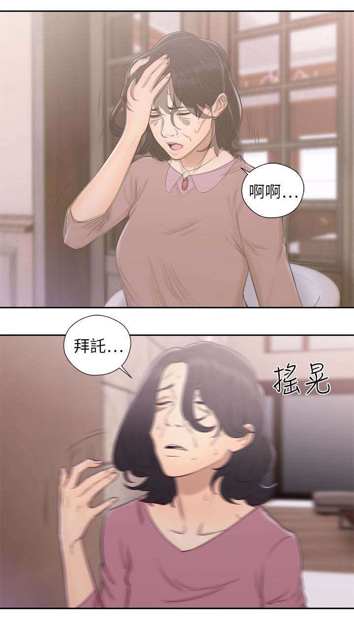 全职留置看护辅警漫画,第69章：帮忙1图