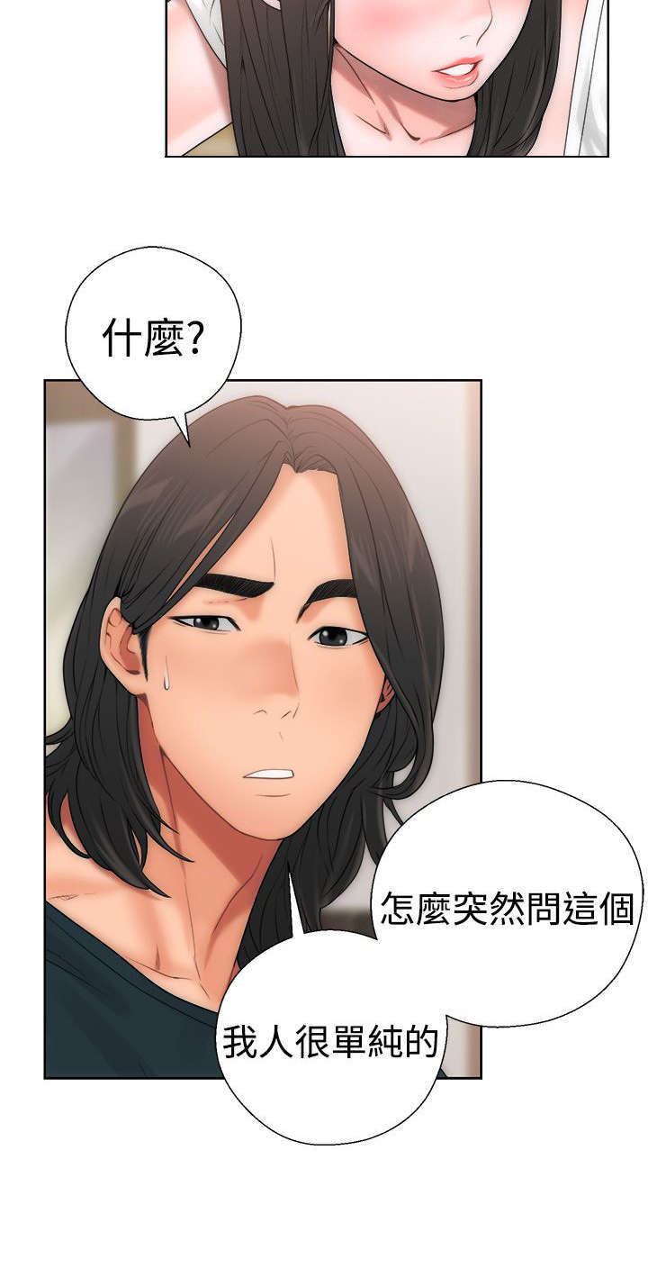 全职看护漫画,第13章：目瞪口呆4图