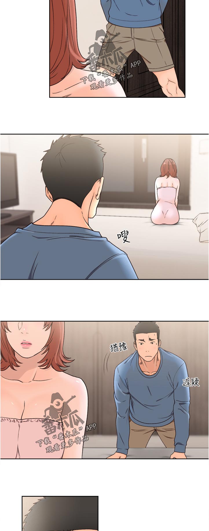 全职看护漫画,第115章：质问3图