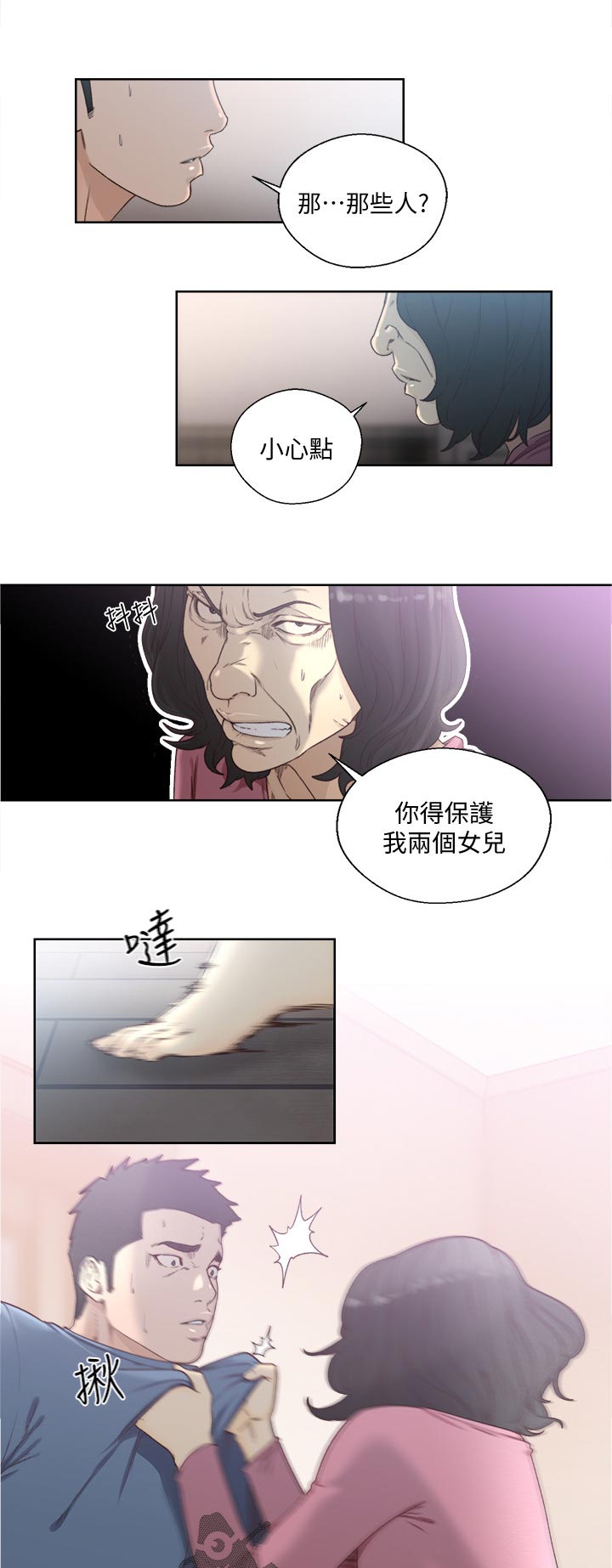全职看护漫画,第114章：好好休息3图