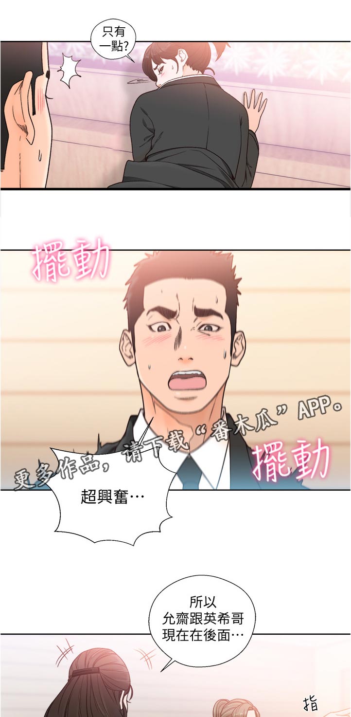 全职看护漫画,第127章：心理准备2图