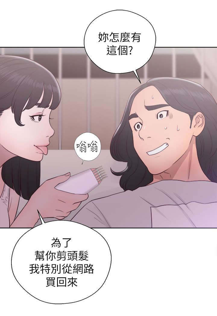 全职看护漫画,第59章：嫉妒2图