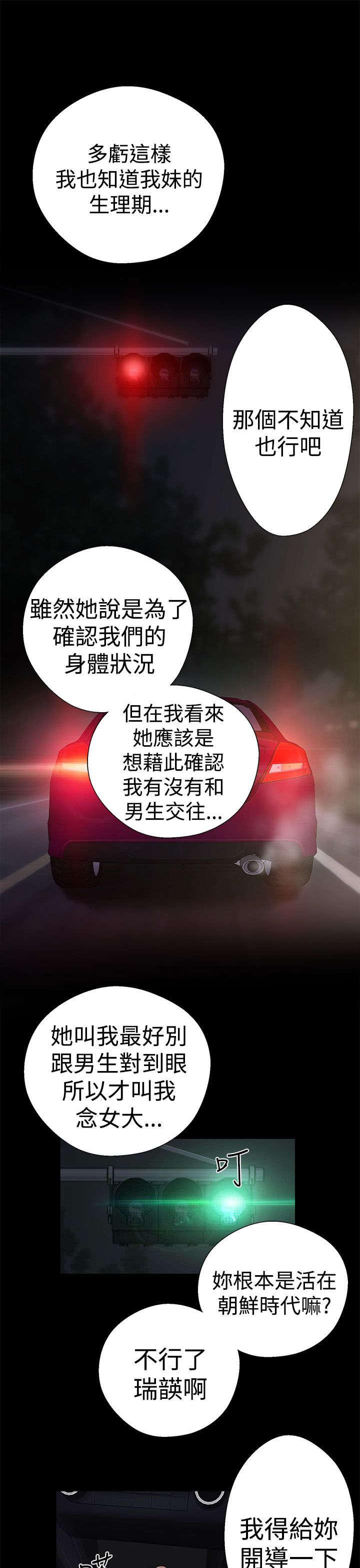 全职法师有声小说漫画,第17章：钥匙5图