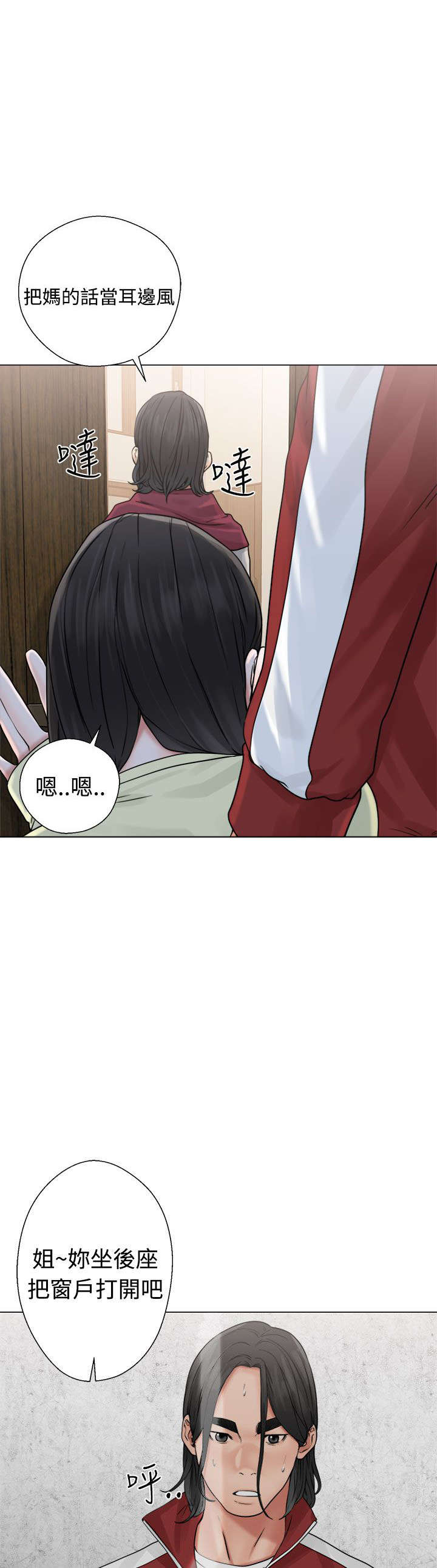 全职看护完整漫画,第28章：惊险2图