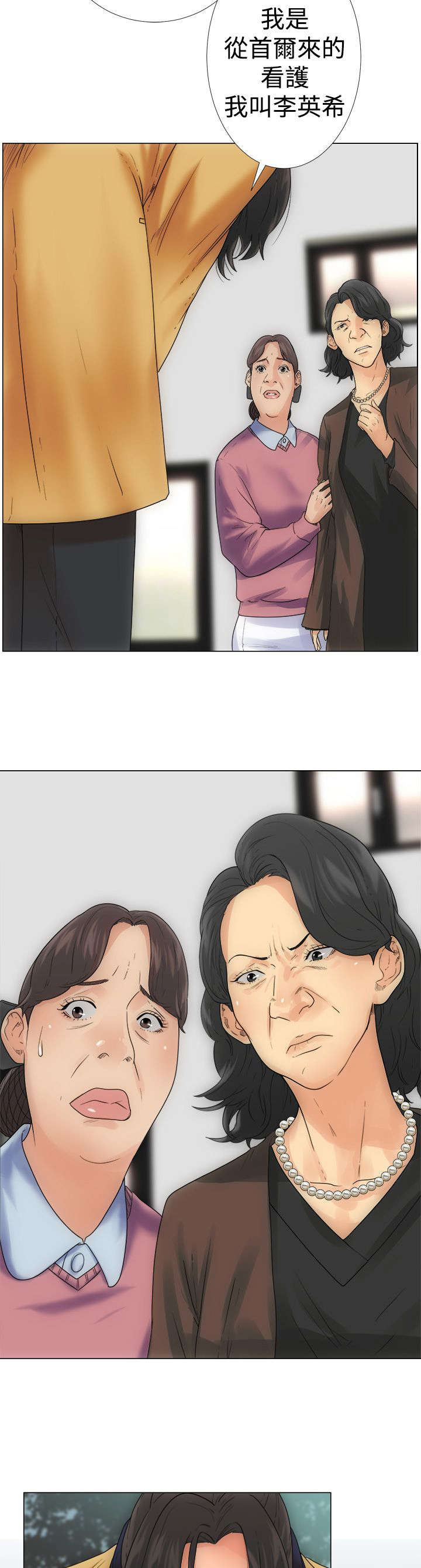 全职看护漫画,第3章：试用1图