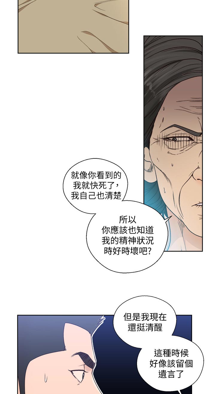 全职看护漫画,第124章：不需要你来插手5图