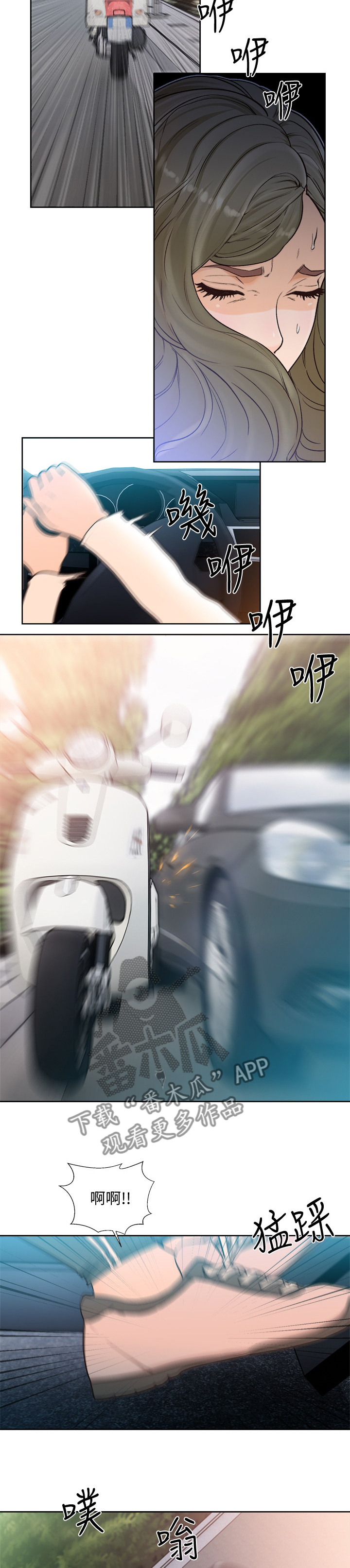 全职看护漫画,第141章：小心前面3图