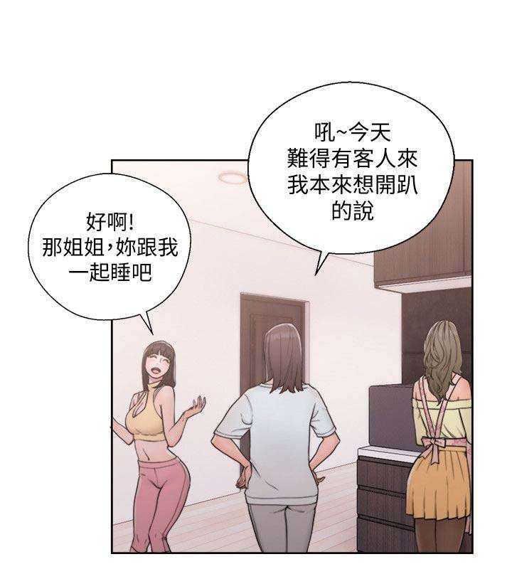 全职看护漫画,第99章：会长谈话2图
