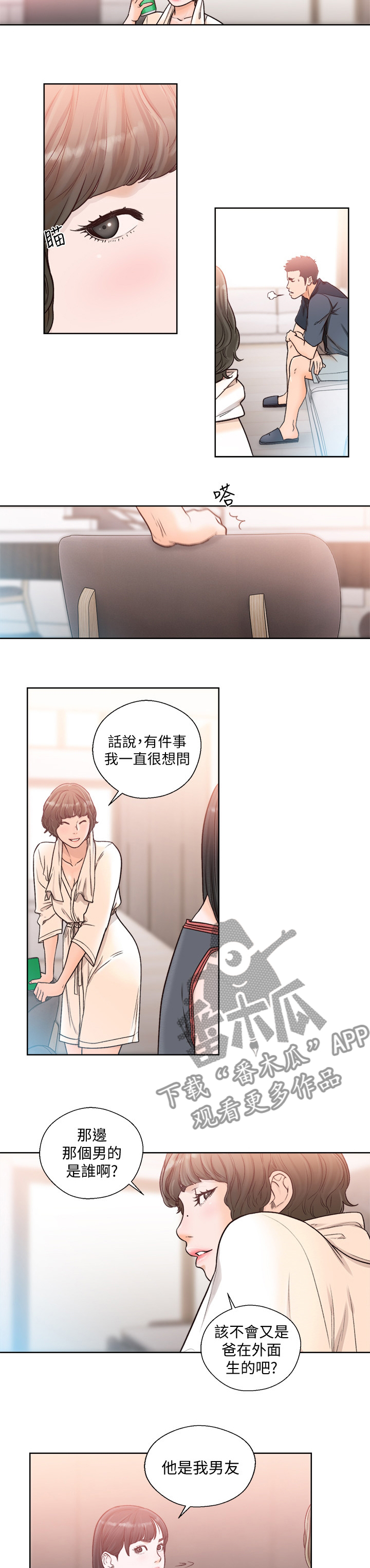 全职看护漫画,第133章：占有2图