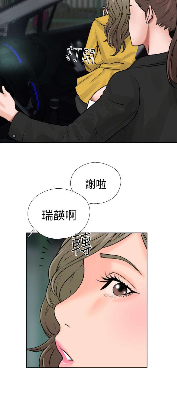 全职太太漫画,第16章：怀疑3图