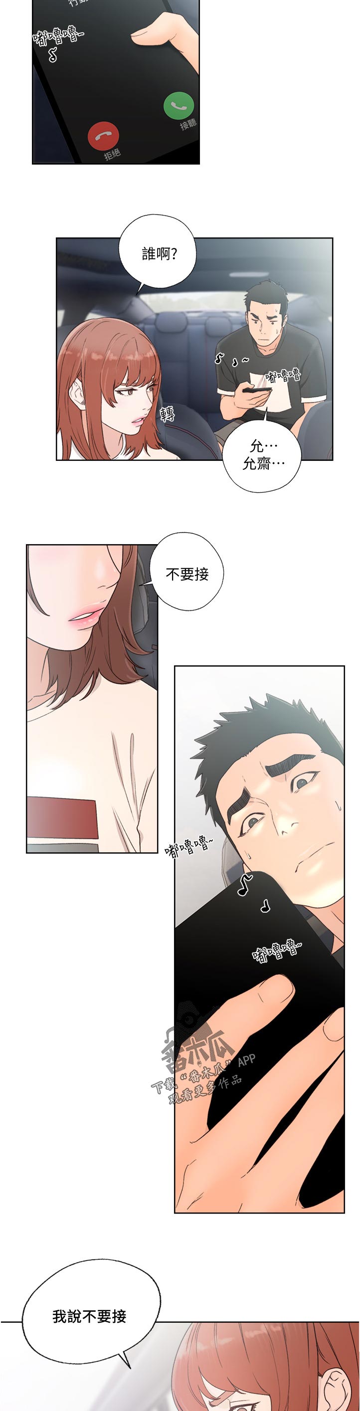 全职妈妈和她的孩子漫画,第117章：马上走5图