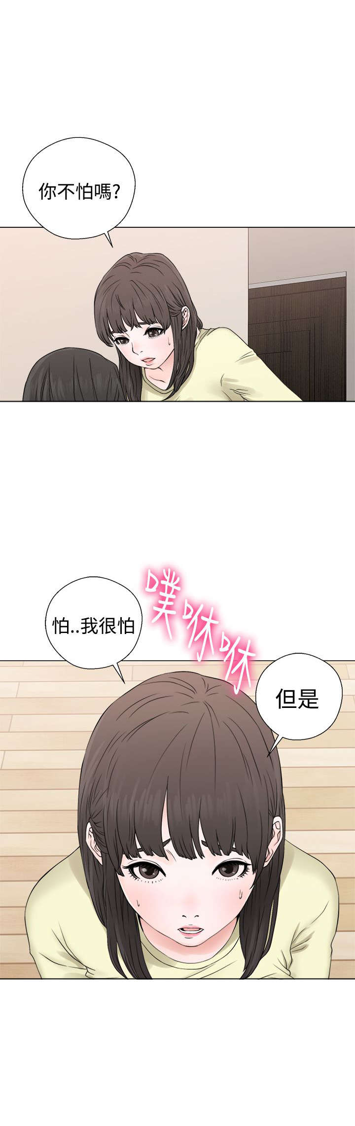 全职看护漫画完整版免费观看漫画,第29章：镇定3图