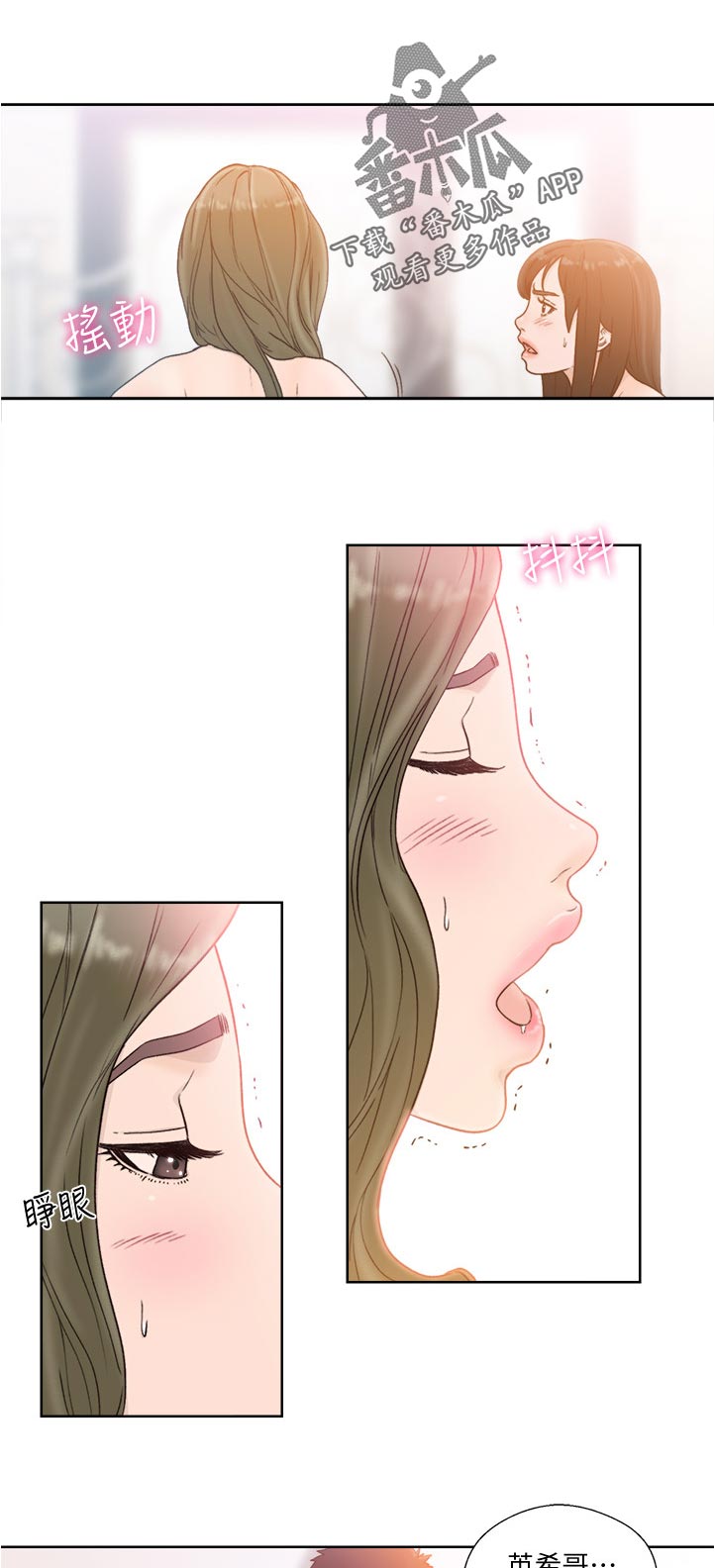 全职看护完整漫画,第121章：明目张胆2图