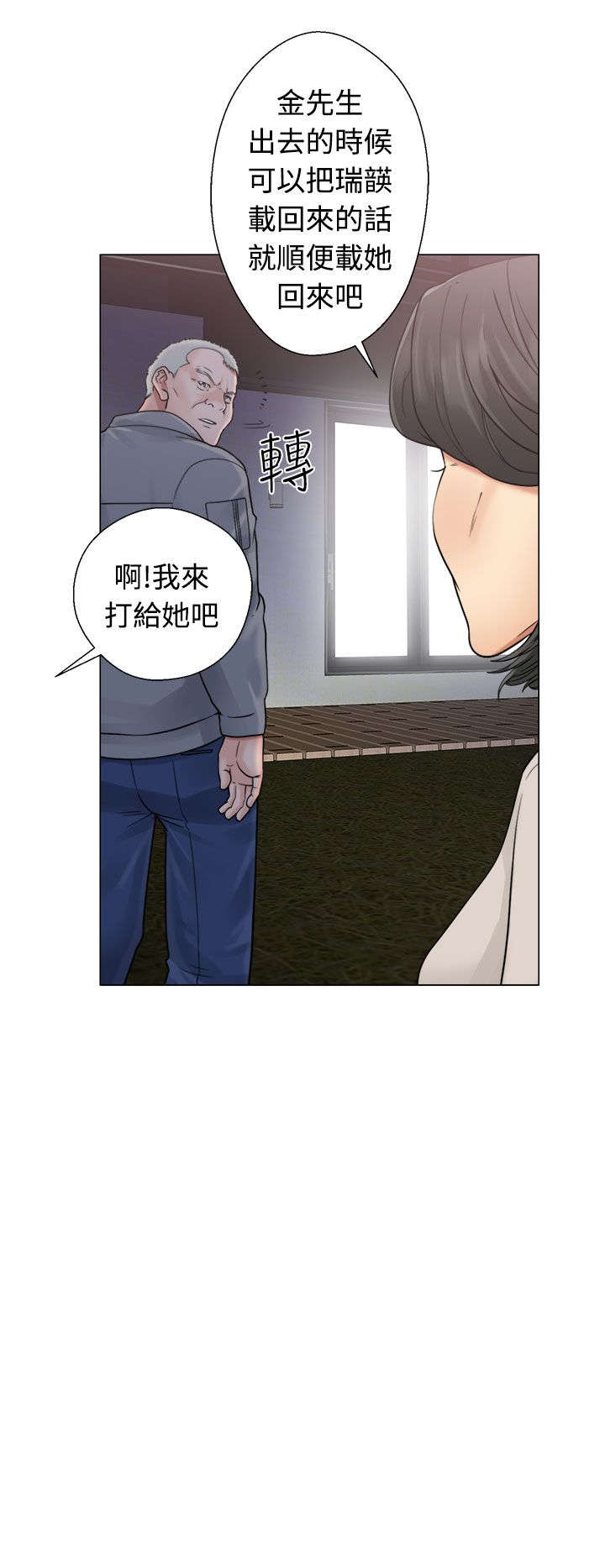 全职看护小说漫画,第26章：看见2图