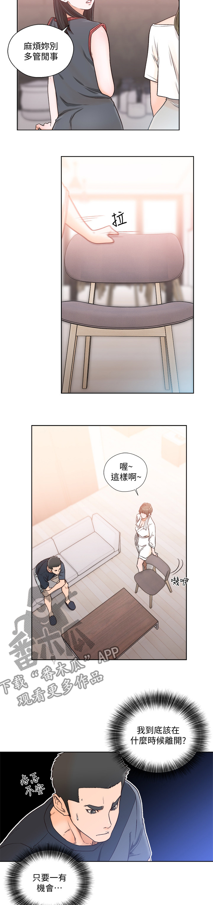 全职看护漫画,第133章：占有3图