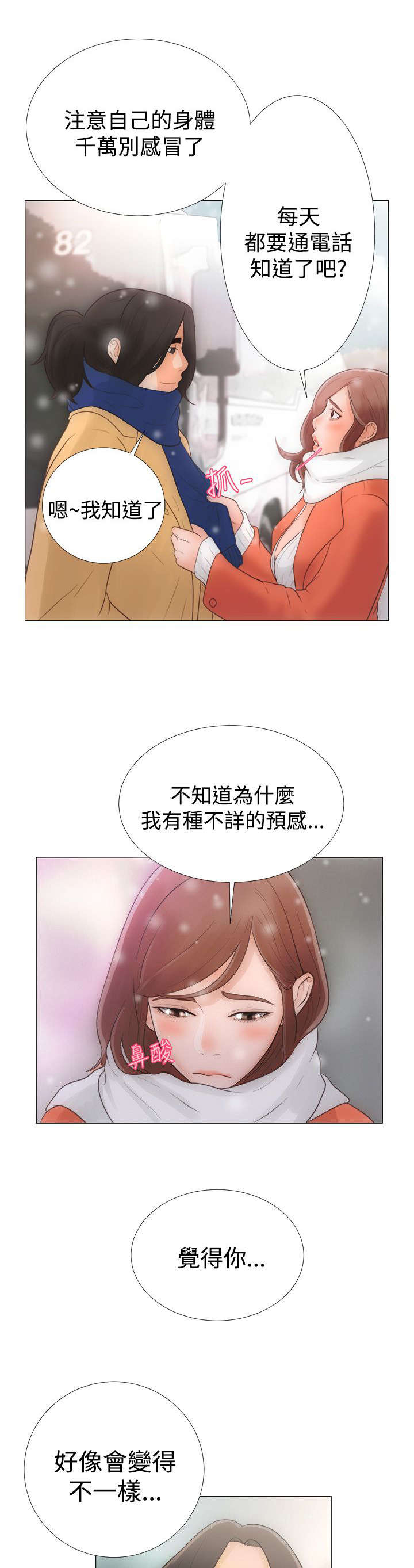 全职看护漫画,第2章：到达3图
