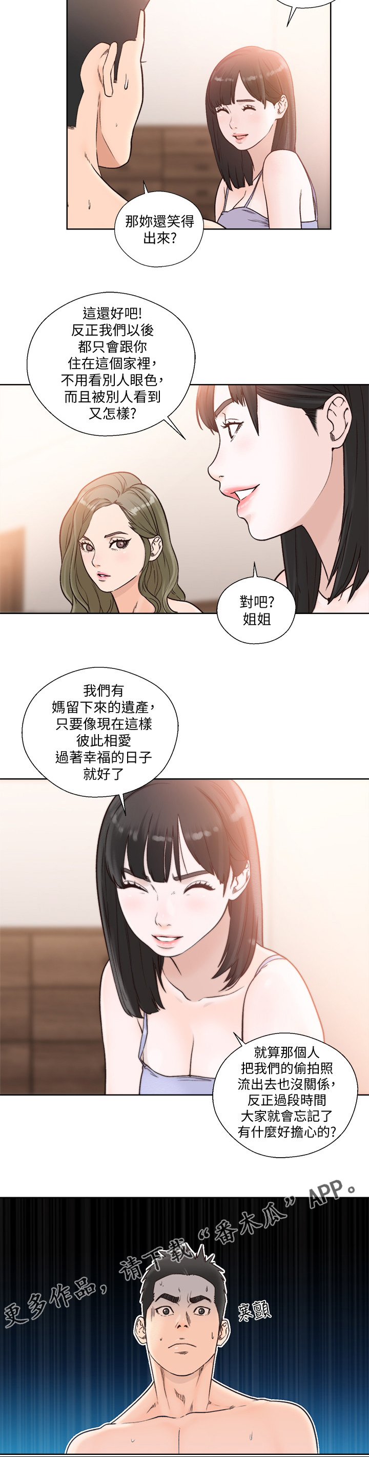 全职看护漫画,第129章：照片5图