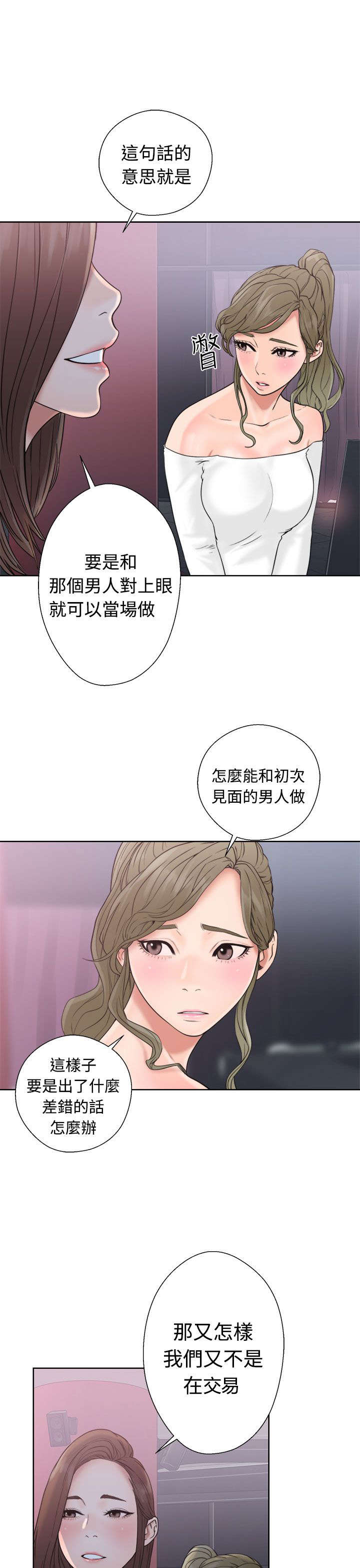 全职看护小说漫画,第23章：夜店4图