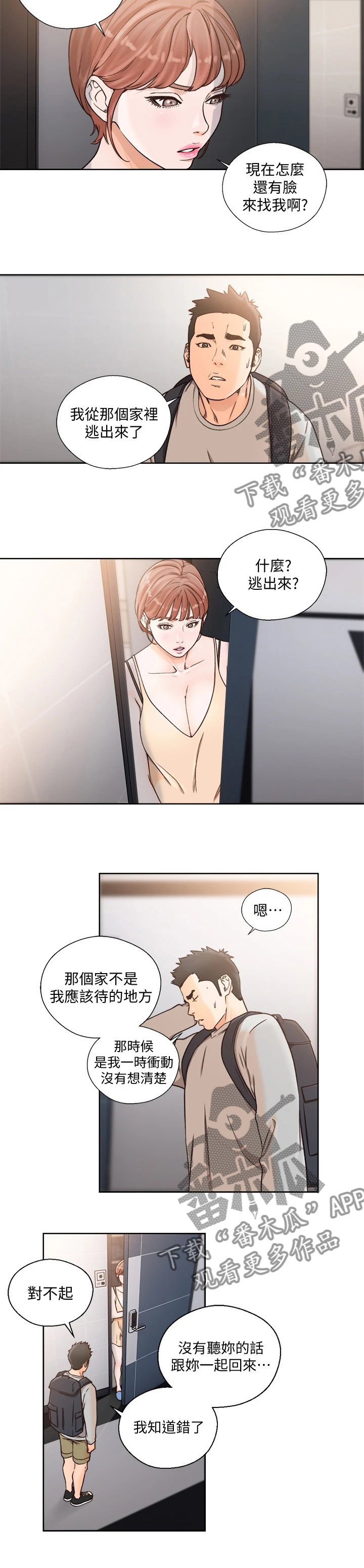 全职看护漫画,第145章：我好想你5图