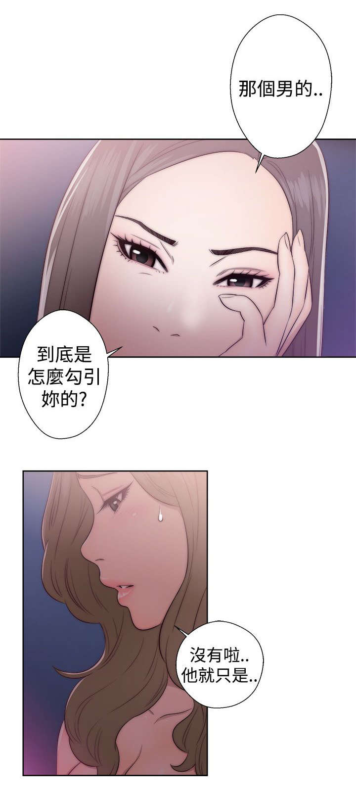 全职看护漫画,第52章：狐朋狗友4图
