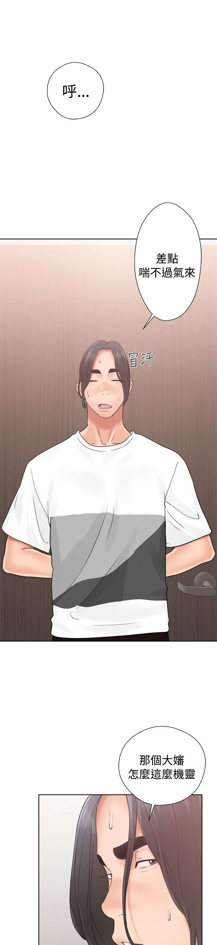 全职看护小说漫画,第24章：不对劲2图