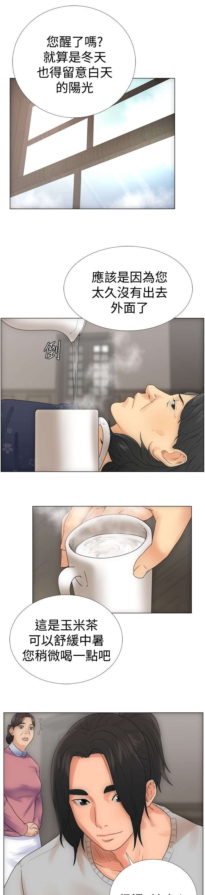 全职看护小说漫画,第3章：试用1图