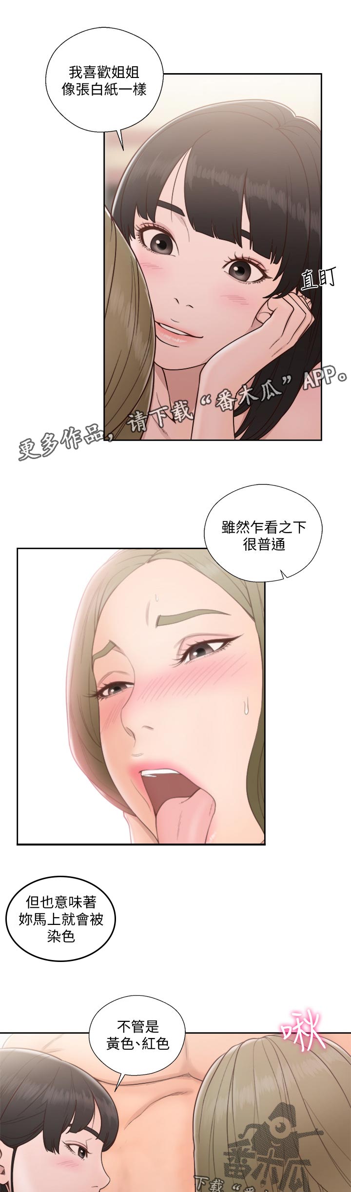 全职看护漫画,第107章：白纸1图