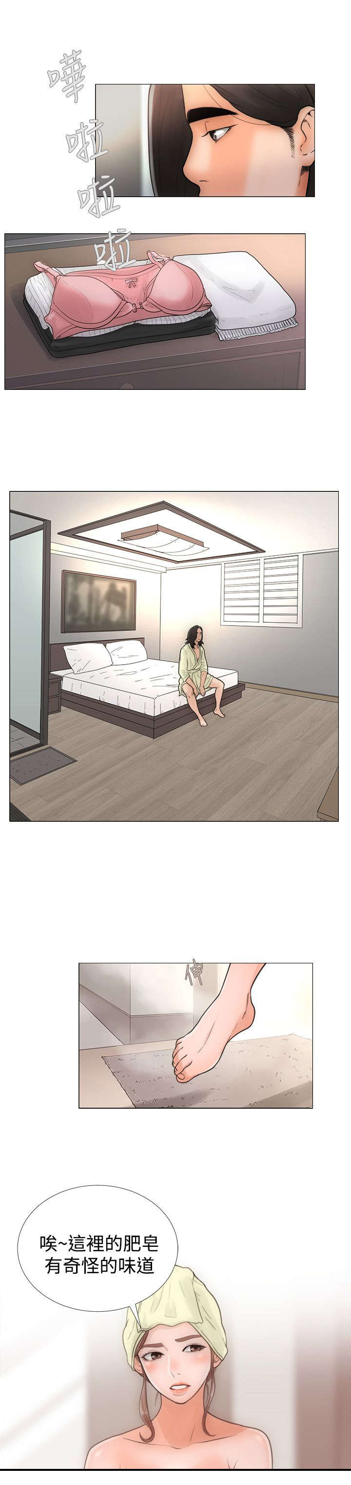 全职看护小说漫画,第1章：工作5图