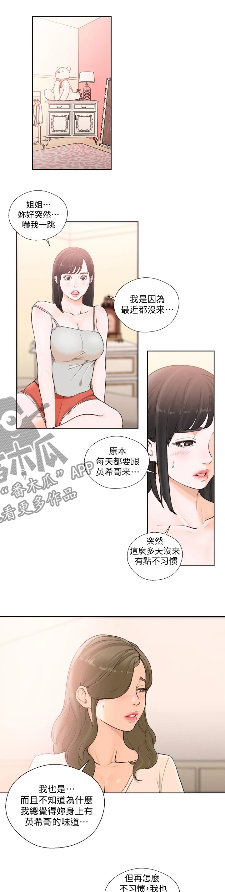 全职看护漫画,第149章：礼物3图