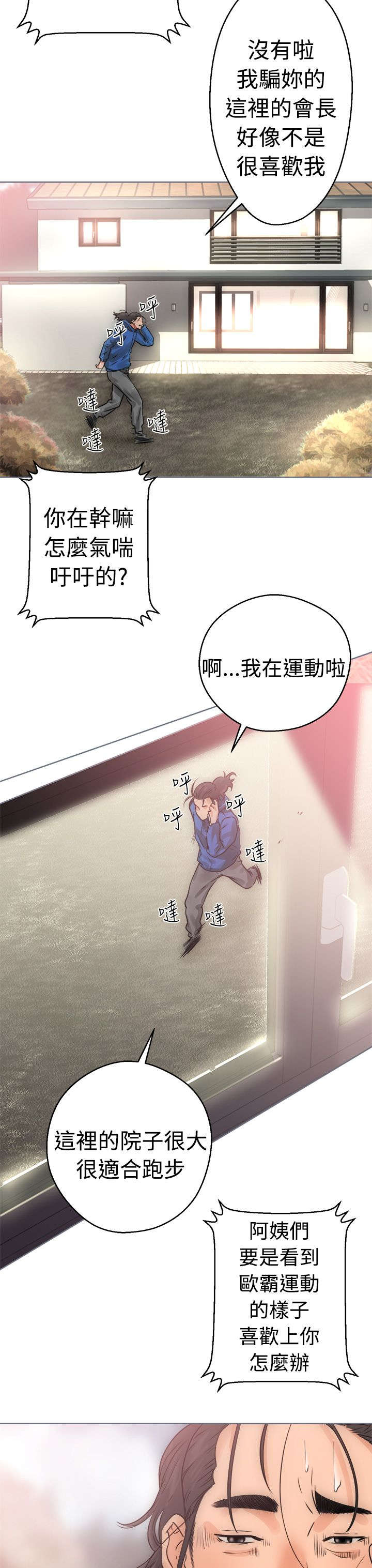 全职看护完整漫画,第10章：洗衣1图