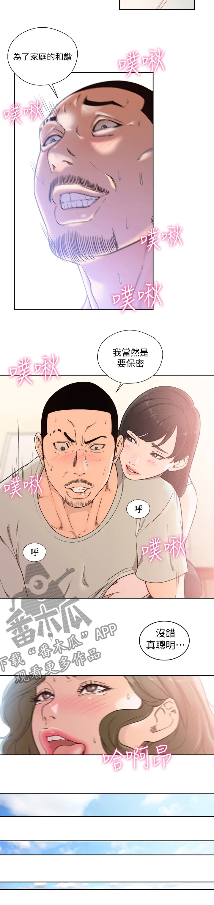 全职看护漫画,第152章：幸运3图