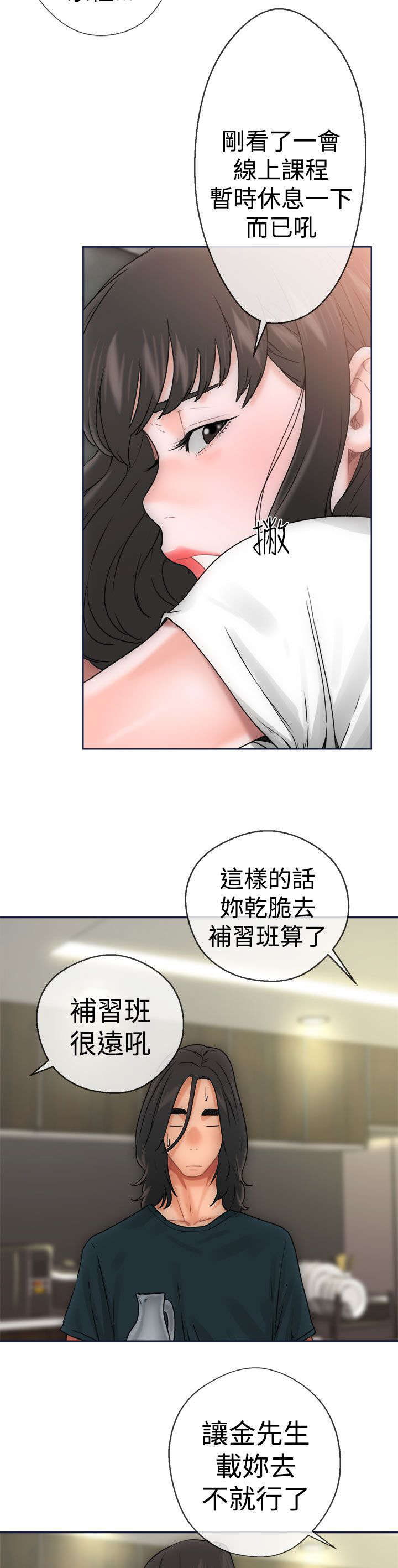 全职看护漫画,第11章：大人2图