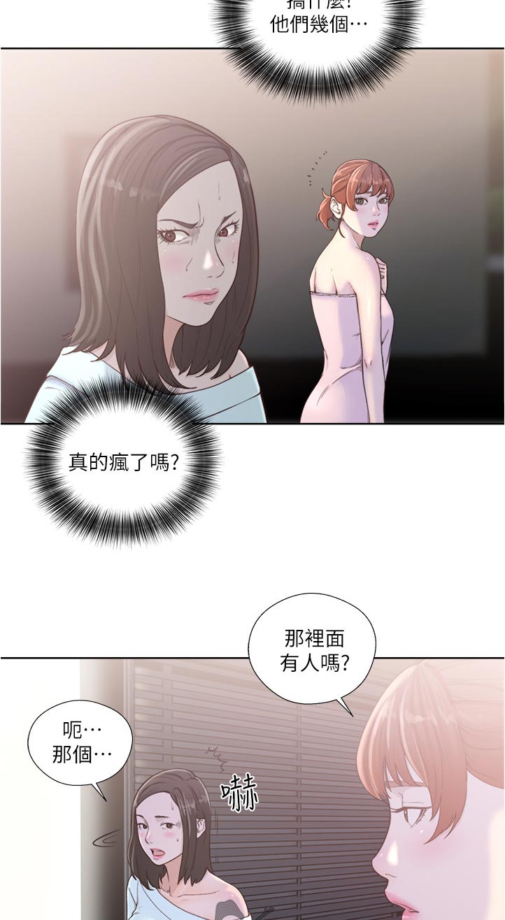 全职看护漫画,第112章：真是疯了2图