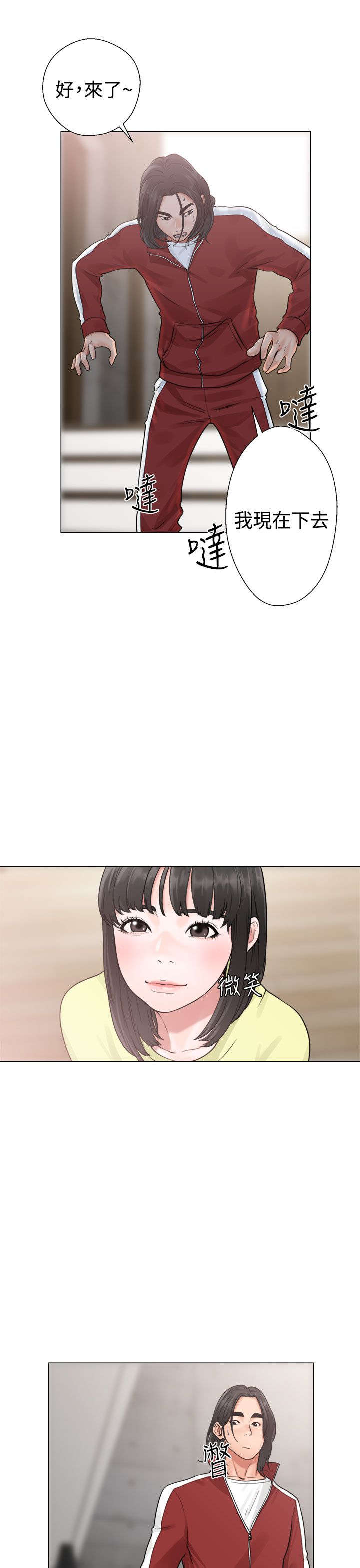 全职看护韩漫漫画,第25章：状况4图