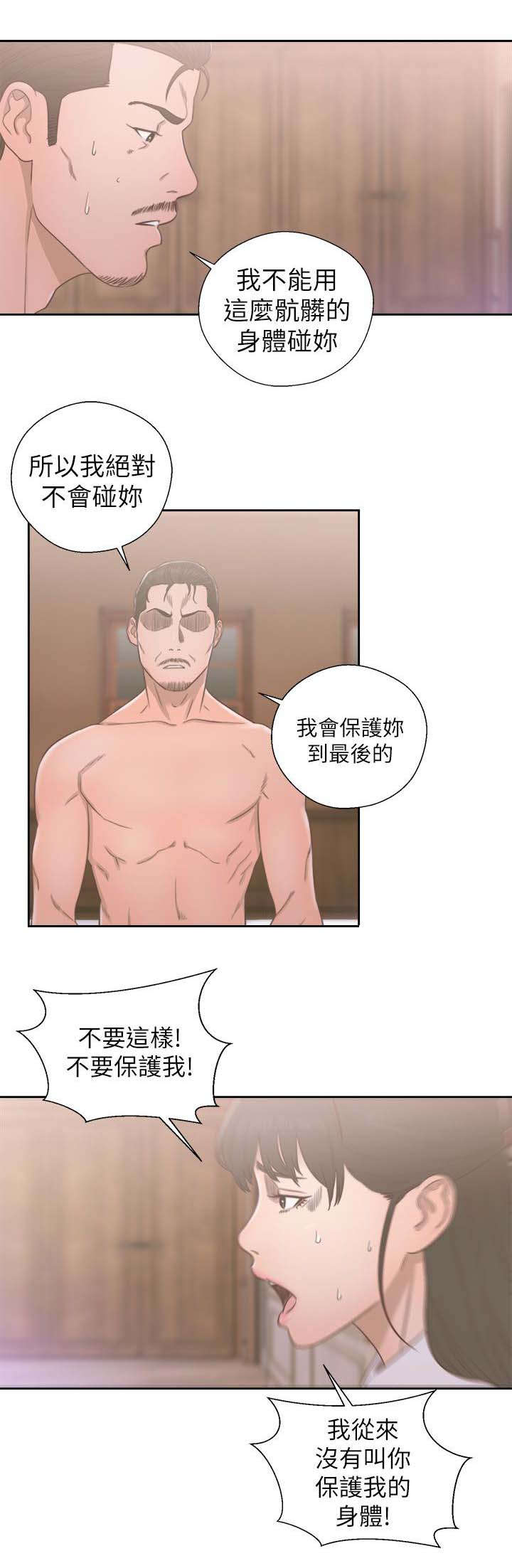 全职看护小说漫画,第68章：因为我爱你2图