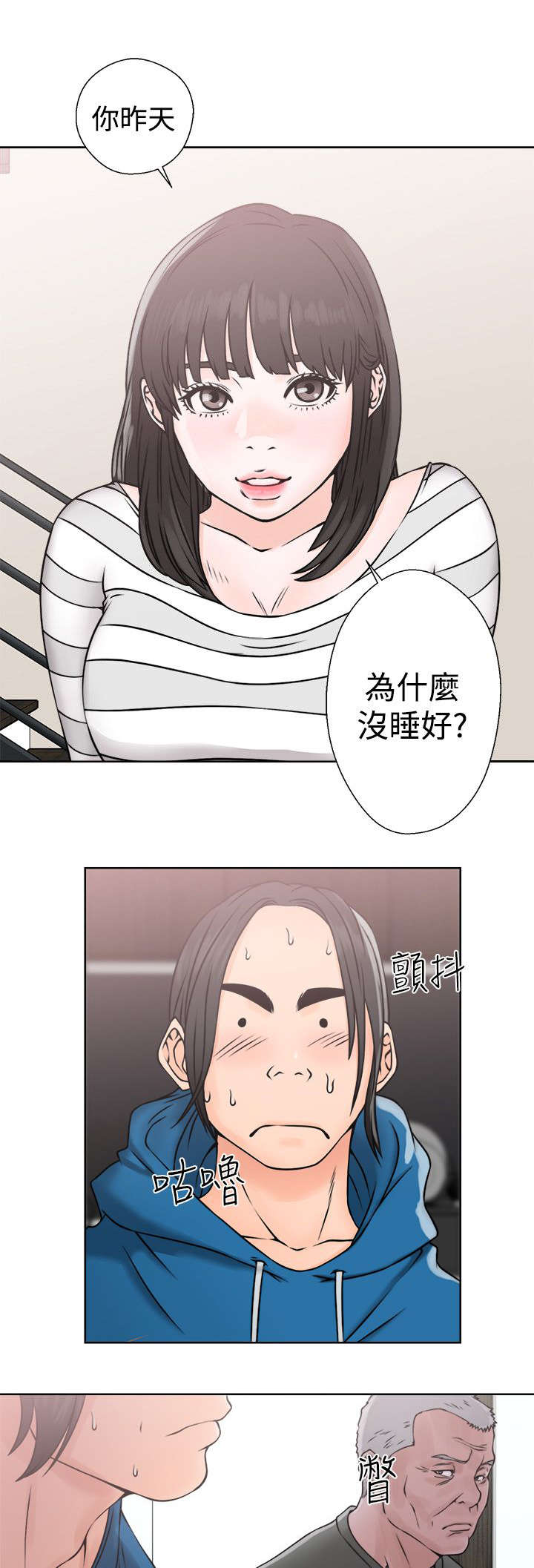 全职看护漫画,第33章：信任1图