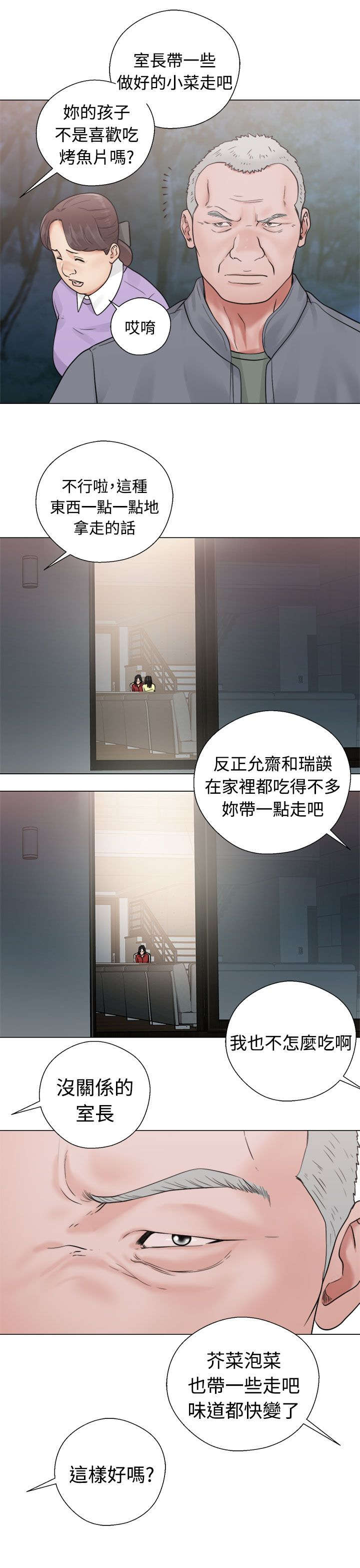 全职看护小说漫画,第26章：看见1图