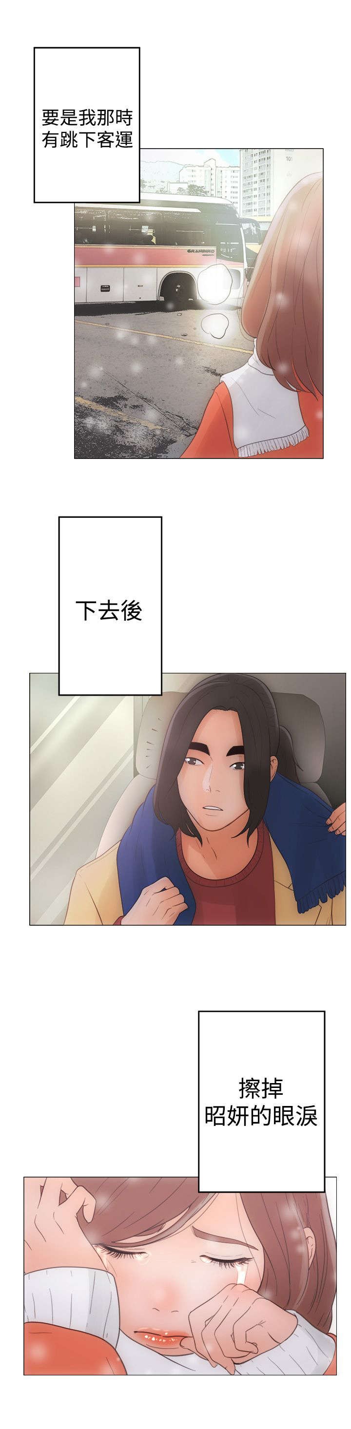 全职看护漫画,第2章：到达2图