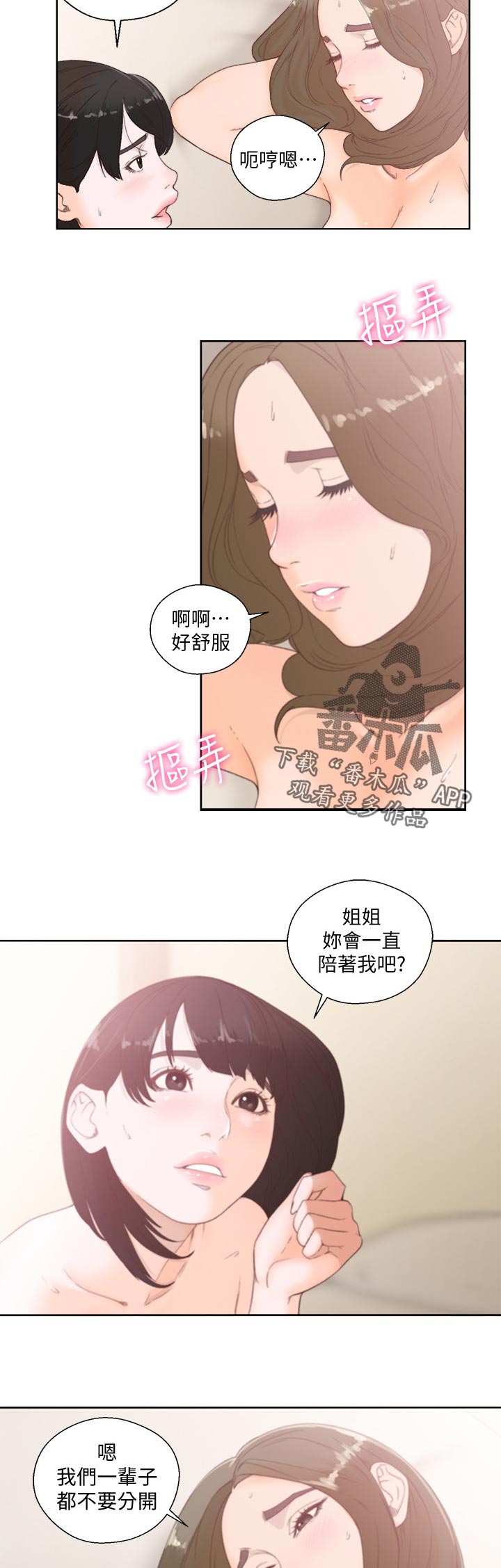 全职看护漫画,第110章：不该看的1图