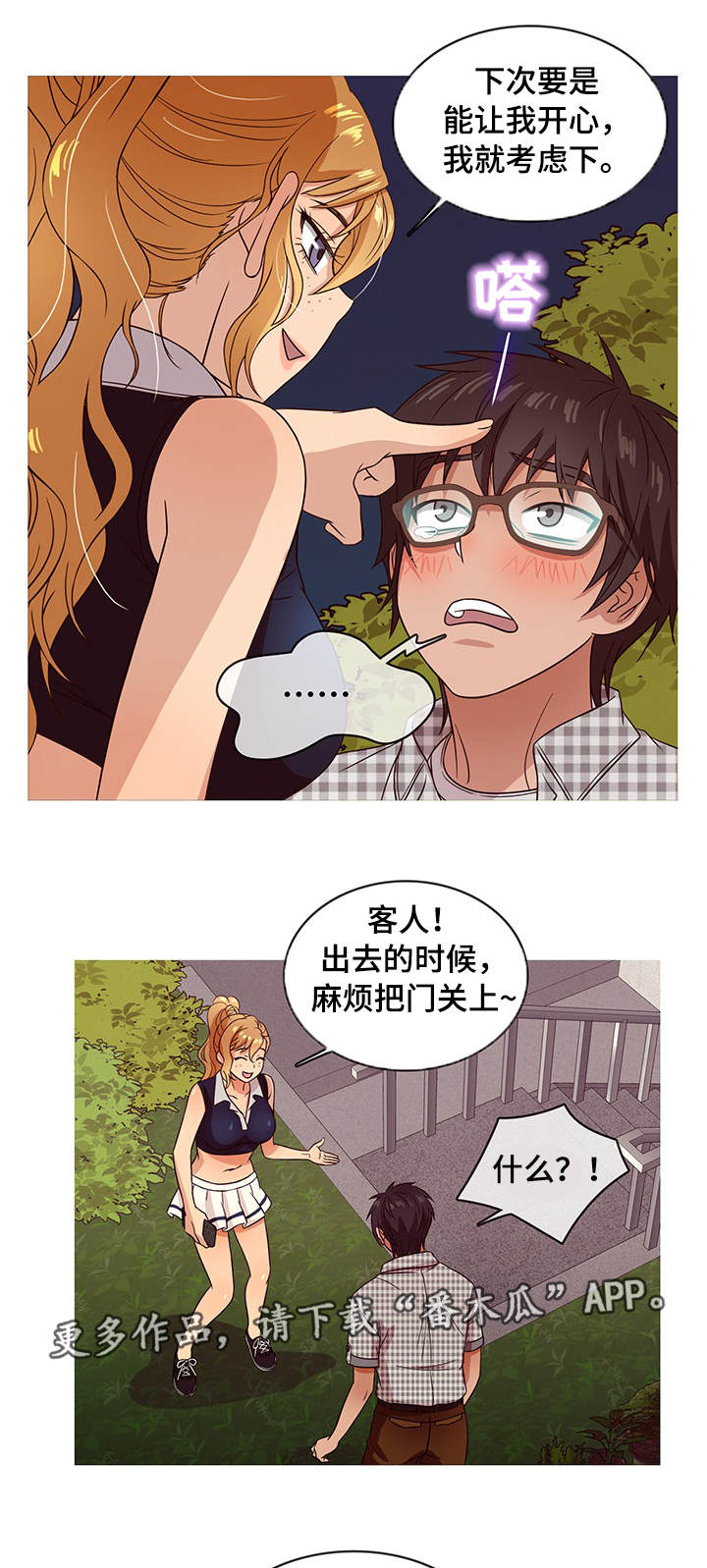 划清边界漫画,第18章：勾搭4图
